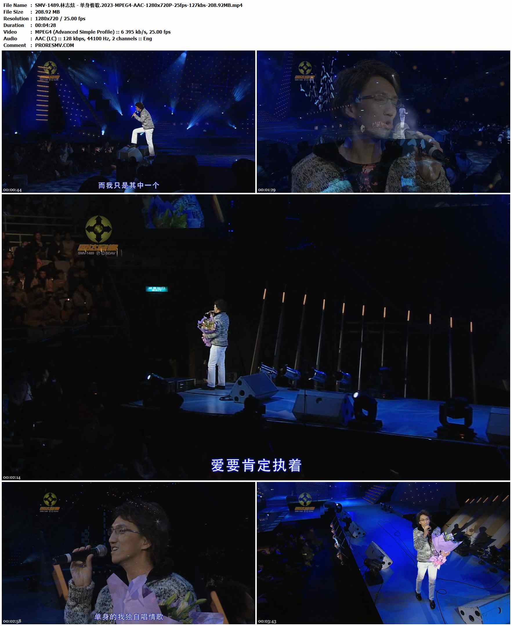 SMV-1489.林志炫 - 单身情歌.2023-MPEG4-AAC-1280x720P-25fps-127kbs-208.92MB官方MV_高清MV